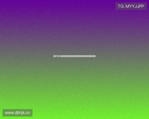 新浪NBA深度解读联盟格局球星动态与季后赛前景权威分析数据战术走向