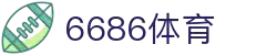 6686体育-6686体育官网APP下载